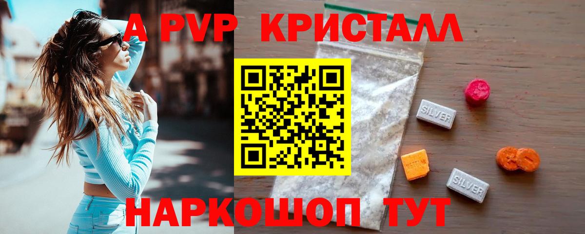 A-PVP крисы CK Каменка
