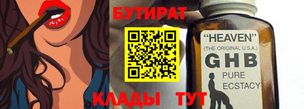 Бутират буратино  Вход с VPN  Каменка 