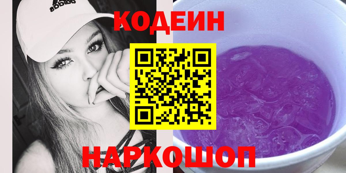 Каменка  Кодеин Purple Drank  Вход с VPN 