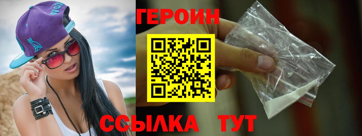 ГЕРОИН VHQ Каменка